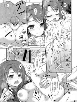 [脸肿汉化组] (C90) [このは (保汀一葉)] SEXとわたし (アイドルマスター シンデレラガールズ)_020