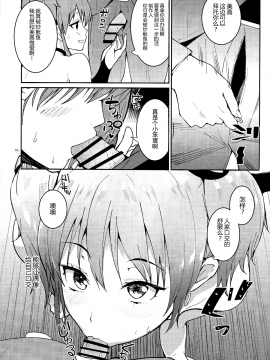 [无毒汉化组](C90)[AMAYADORI+ (ハレノチアメ)]MikaLLL (アイドルマスター シンデレラガールズ)_009