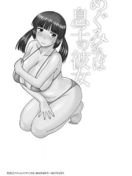 [4K掃圖組][かわもりみさき] めぐみさんは息子の彼女_200
