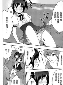 [CE家族社&脸肿汉化组] (C91) [27 (フジツナ)] 弟はメイドさん_07