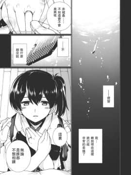 [東山月餅漢化] (C88) [TUKIBUTO (氷樹一世)] さらば、旭日 (艦隊これくしょん -艦これ-)_02