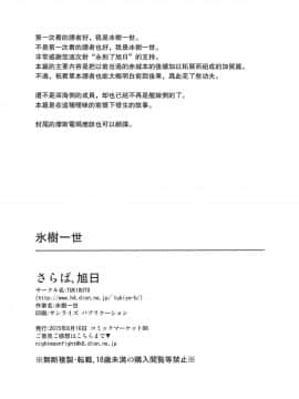 [東山月餅漢化] (C88) [TUKIBUTO (氷樹一世)] さらば、旭日 (艦隊これくしょん -艦これ-)_25