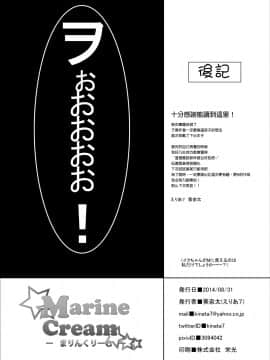 [CE家族社] [えりあ7 (葵奈太)] Marine Cream (艦隊これくしょん -艦これ-) [DL版]_CE_1015_021
