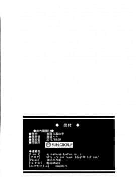 [脸肿汉化组] (サンクリ2015 Autumn) [紫陽花風味亭 (舞猫ルル)] 恋色模様14 (艦隊これくしょん -艦これ-)_021