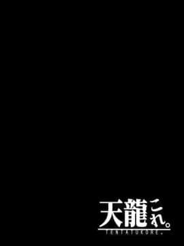 [无毒汉化组] (C86) [あちきのめがね (ハマちょん)] 天龍これ。 (艦隊これくしょん -艦これ-)_NT_KCD_004