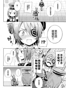 [无毒汉化组] (C86) [あちきのめがね (ハマちょん)] 天龍これ。 (艦隊これくしょん -艦これ-)_NT_KCD_006