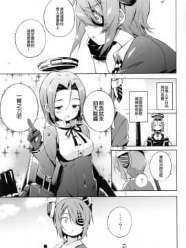 [无毒汉化组] (C86) [あちきのめがね (ハマちょん)] 天龍これ。 (艦隊これくしょん -艦これ-)_NT_KCD_007