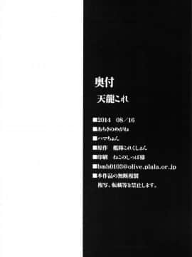 [无毒汉化组] (C86) [あちきのめがね (ハマちょん)] 天龍これ。 (艦隊これくしょん -艦これ-)_NT_KCD_025