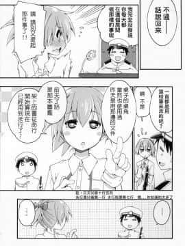 [koolo個人漢化] (COMIC1☆9) [カリーバーグディッシュ (未影)] 不知火は提督の… (艦隊これくしょん -艦これ-)_nuinui_024