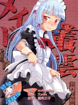 [脸肿汉化组] (C88) [うたひめ (和泉まさし)] メイドin叢雲 (艦隊これくしょん -艦これ-)