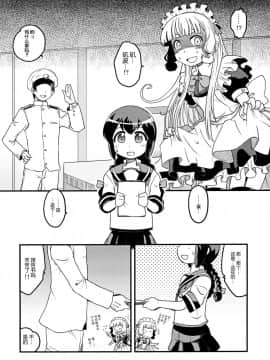 [脸肿汉化组] (C88) [うたひめ (和泉まさし)] メイドin叢雲 (艦隊これくしょん -艦これ-)_003