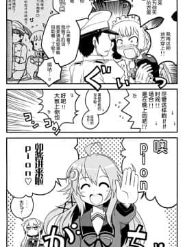[脸肿汉化组] (C88) [うたひめ (和泉まさし)] メイドin叢雲 (艦隊これくしょん -艦これ-)_005