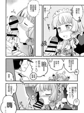 [脸肿汉化组] (C88) [うたひめ (和泉まさし)] メイドin叢雲 (艦隊これくしょん -艦これ-)_007