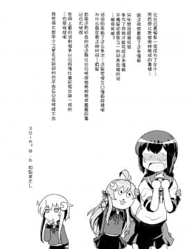 [脸肿汉化组] (C88) [うたひめ (和泉まさし)] メイドin叢雲 (艦隊これくしょん -艦これ-)_019