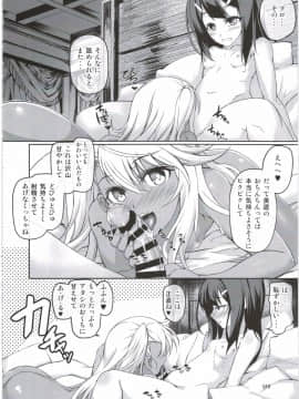 (C89) [星間ヒッチハイカー (劔城藍)] SHG：02 (Fate_kaleid liner プリズマ☆イリヤ)_010