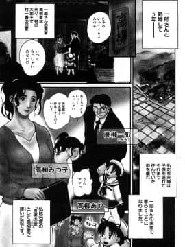 [みやびつづる] 肉嫁 ~高柳家の人々~ 新装版_0005