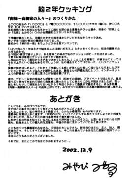 [みやびつづる] 肉嫁 ~高柳家の人々~ 新装版_0166