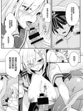 [无毒汉化组] (C86) [あちゅむち (戌亥あちゅ、むちぃ)] 秘所艦 浜風 (艦隊これくしょん -艦これ-)_NT_KCD_006