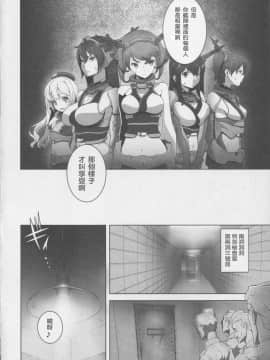 [洨五個人漢化] (C87) [慟哭のナイトメア (ダテナオト)] 八・八艦隊計画シリーズ (壱-艦隊これくしょん -艦これ-)_03_Kan_colle37