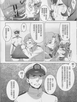 [洨五個人漢化] (C87) [慟哭のナイトメア (ダテナオト)] 八・八艦隊計画シリーズ (壱-艦隊これくしょん -艦これ-)_11_Kan_colle45