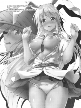 (例大祭14) [ゆうさりつかた (淡夢)] 薬売りさん大慌て!! (東方Project)[無邪気漢化組][MJK-17-T730]_MJK-17-T730-025