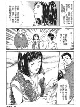 [八月薫, 滝沢寛之] 女子アナ七瀬 第1巻_082