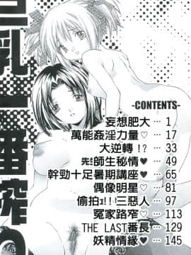 [尾山泰永] 巨乳一番搾_0004