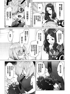 (C92) [i'm Fragile (ひさやききゅう)] 白亜のへやでせんぱいとっ (Fate Grand Order) [中国翻訳]_03_003_