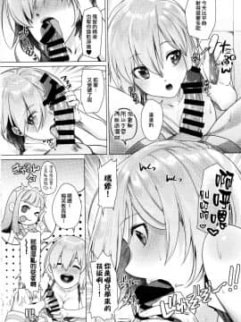 (C92) [i'm Fragile (ひさやききゅう)] 白亜のへやでせんぱいとっ (Fate Grand Order) [中国翻訳]_11_011_