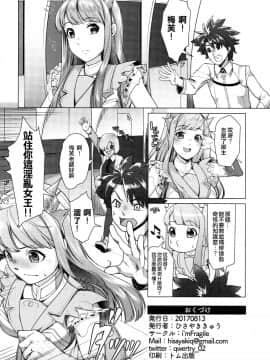 (C92) [i'm Fragile (ひさやききゅう)] 白亜のへやでせんぱいとっ (Fate Grand Order) [中国翻訳]_21_021_