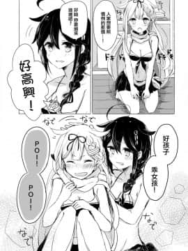 [屏幕髒了漢化組&無毒漢化組] (軍令部酒保 & 砲雷撃戦!よーい! 合同演習参戦目) [EGOLOGY (かづひと)] いい子のまほう (艦隊これくしょん -艦これ-)_img015