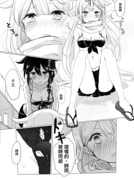 [屏幕髒了漢化組&無毒漢化組] (軍令部酒保 & 砲雷撃戦!よーい! 合同演習参戦目) [EGOLOGY (かづひと)] いい子のまほう (艦隊これくしょん -艦これ-)_img020
