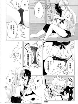 [屏幕髒了漢化組&無毒漢化組] (軍令部酒保 & 砲雷撃戦!よーい! 合同演習参戦目) [EGOLOGY (かづひと)] いい子のまほう (艦隊これくしょん -艦これ-)_img021