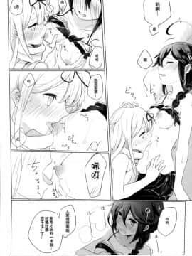 [屏幕髒了漢化組&無毒漢化組] (軍令部酒保 & 砲雷撃戦!よーい! 合同演習参戦目) [EGOLOGY (かづひと)] いい子のまほう (艦隊これくしょん -艦これ-)_img024