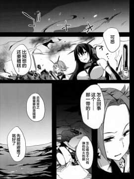 [CE汉化组] (COMIC1☆9) [ぷっぷくぷー (可哀想)] 深海からの物体レ (艦隊これくしょん -艦これ-)_CE_998_003