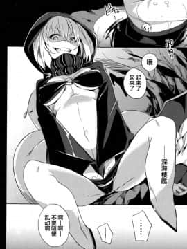 [CE汉化组] (COMIC1☆9) [ぷっぷくぷー (可哀想)] 深海からの物体レ (艦隊これくしょん -艦これ-)_CE_998_004