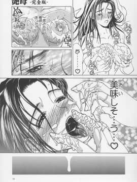 [みやびつづる] 艶母 -完全版_034_034