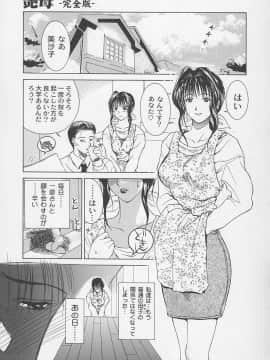 [みやびつづる] 艶母 -完全版_042_042