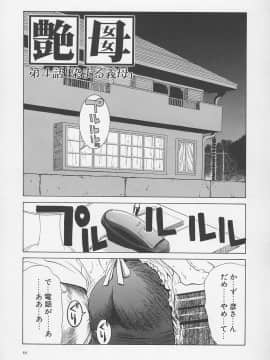 [みやびつづる] 艶母 -完全版_058_058