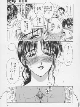 [みやびつづる] 艶母 -完全版_064_064