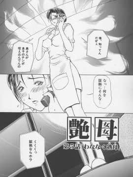 [みやびつづる] 艶母 -完全版_074_074