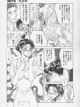 [みやびつづる] 艶母 -完全版_076_076