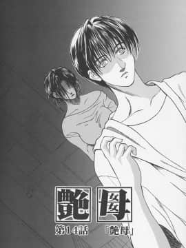 [みやびつづる] 艶母 -完全版_231_231