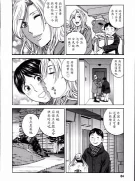 [Hidemaru] Hustle! Danchiduma♥ 2 [Chinese] [魔劍个人汉化]_Hustle_02_End_084