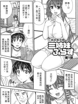 [ななみ静] 三姐妹親加親_7464_006
