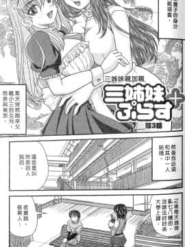 [ななみ静] 三姐妹親加親_7464_037