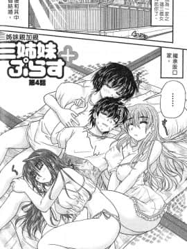 [ななみ静] 三姐妹親加親_7464_054