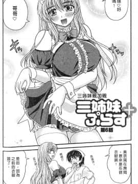 [ななみ静] 三姐妹親加親_7464_090