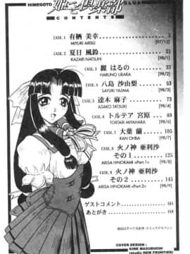 [じゃみんぐ] 姫ごと倶楽部_CN04002