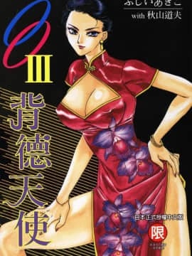 [ふじいあきこ、秋山道夫] OO Ⅲ 愛欲の黄金律
